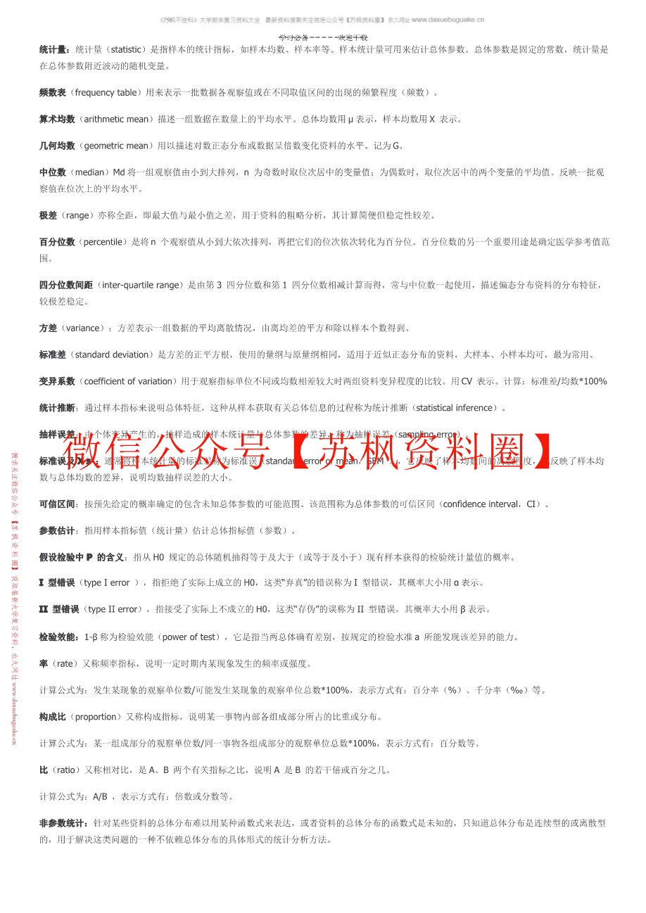 医药数理统计方法